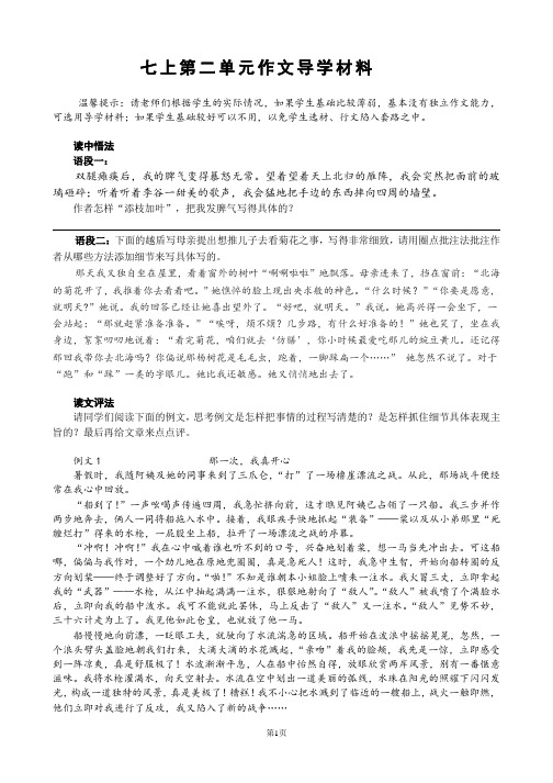 部编本七上第二单元师生作文导学案
