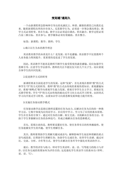 变则通-通则久