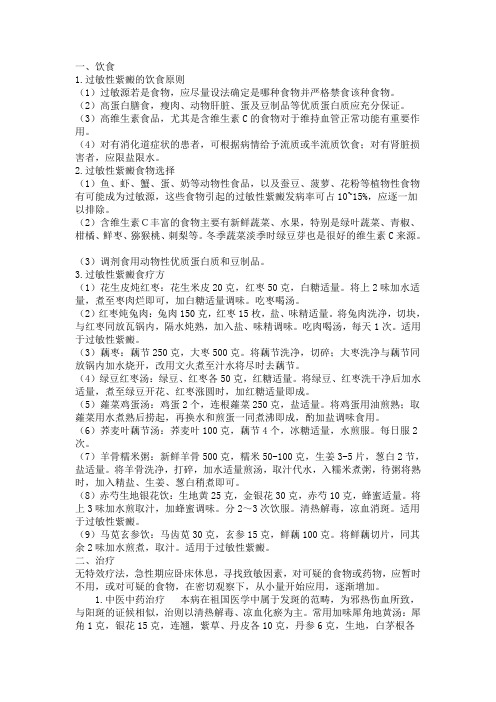 过敏性紫癜的饮食原则