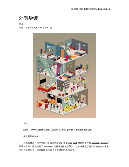 外刊导读
