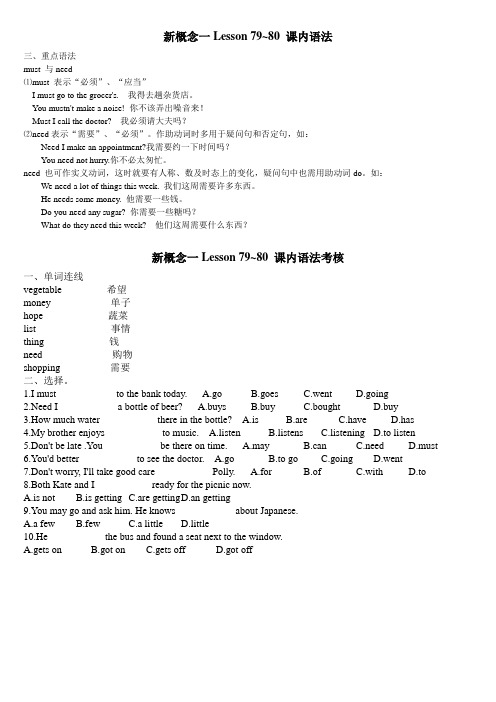 新概念第一册-lesson-79-80-课堂及课后练习