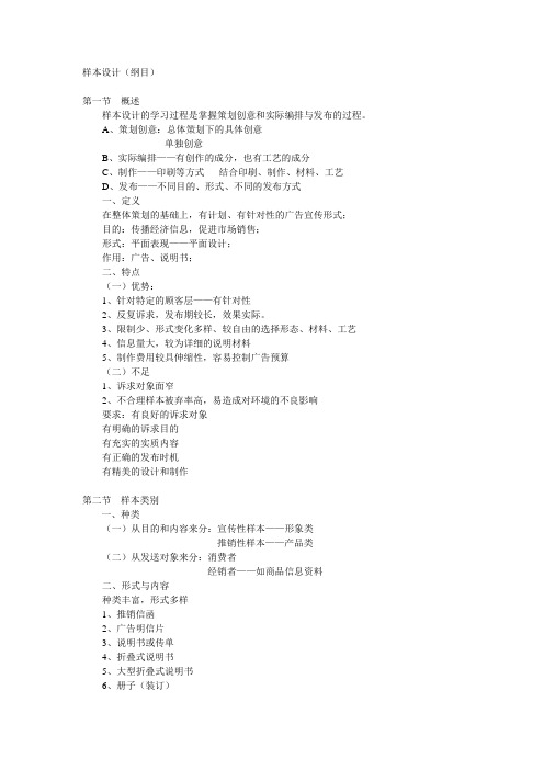 样本设计