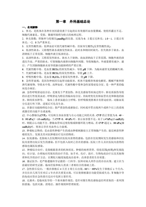 外科学三基训练习题集东南大学版