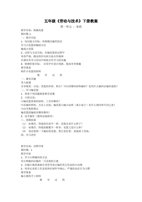 苏教版五年级《劳动与技术》下册教案