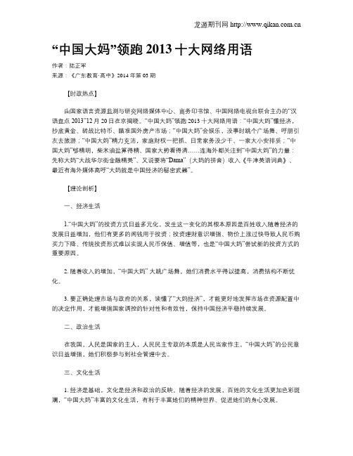 “中国大妈”领跑2013十大网络用语