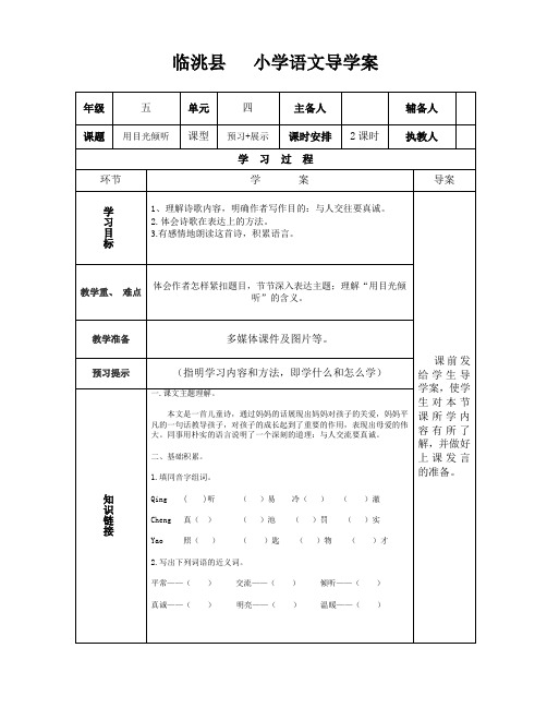 《用目光倾听》表格式导学案