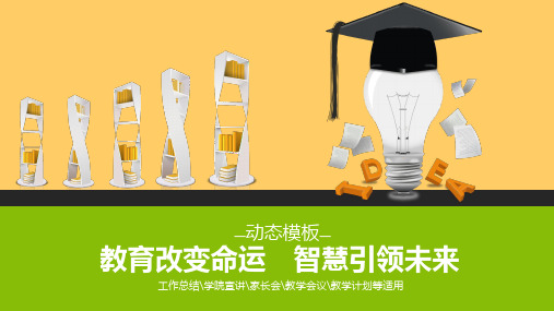 灯泡创意说课课件PPT模板