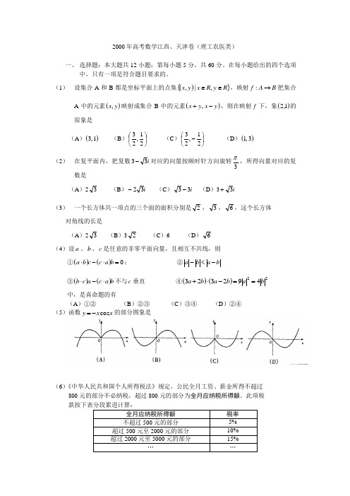 2000年高考数学江西