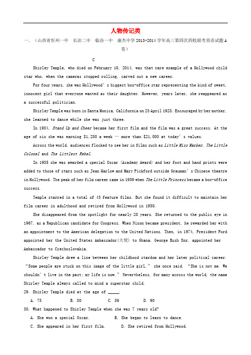 高考英语一轮复习 考点对接模拟题摸底专练 阅读理解 人物传记类