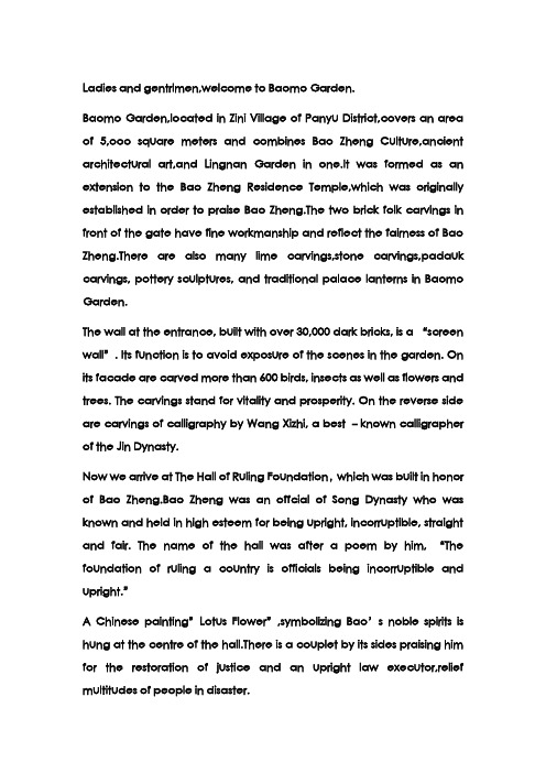 Baomo Garden宝墨园英文导游词