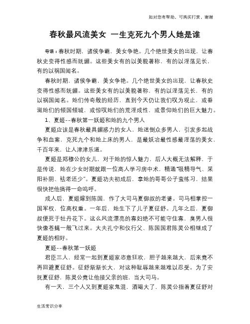 历史趣谈春秋最风流美女 一生克死九个男人她是谁