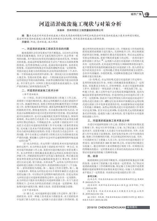 河道清淤疏浚施工现状与对策分析