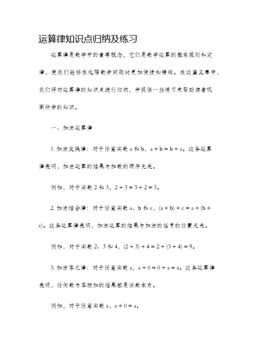 运算律知识点归纳及练习