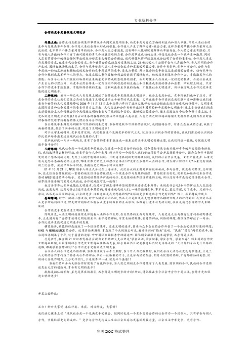 合作比竞争更能促进文明进步辩论赛
