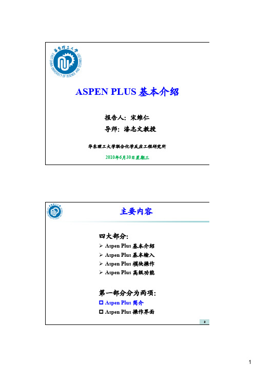 1 Aspen教程-基本介绍