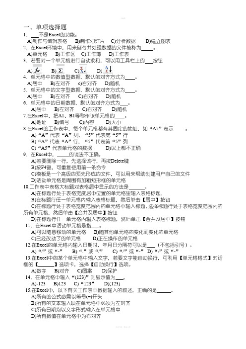 EXCEL补充题