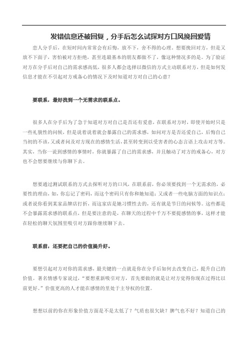 发错信息还被回复,分手后怎么试探对方口风挽回爱情