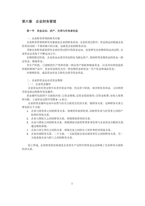 第五章 财务管理1范文