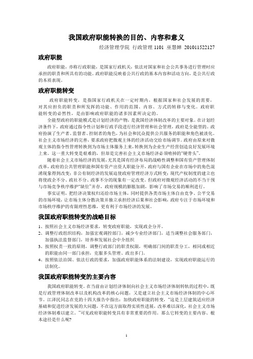 政府职能