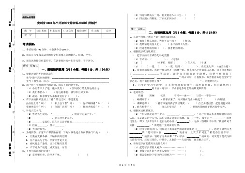 贵州省2020年小升初语文综合练习试题 附解析