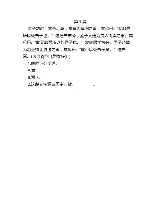 小升初经典小古文及练习19篇
