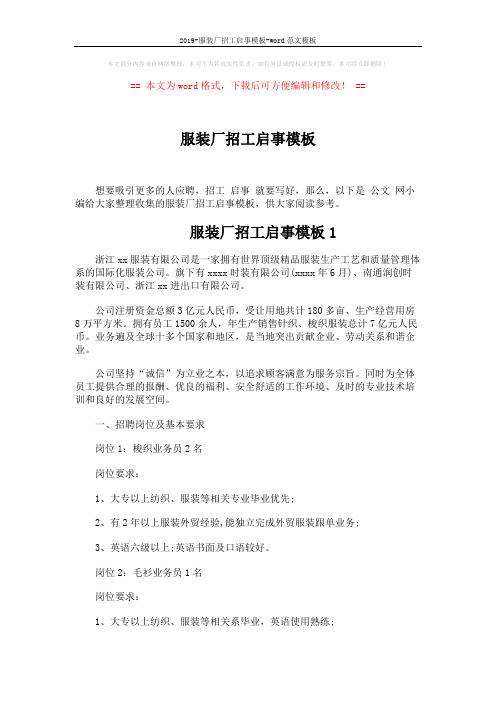 服装厂招工启事模板 (4页)