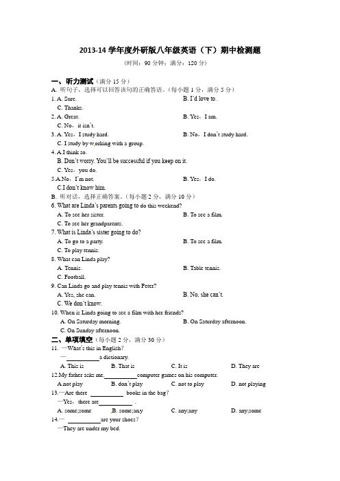 2013-14学年度外研版八年级英语(下)期中检测题