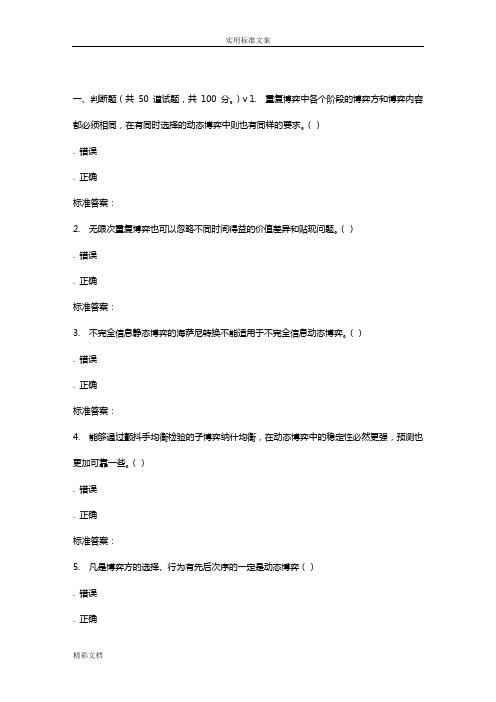 南开17春秋学期《初级博弈论》在线作业