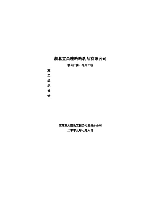 哇哈哈房建施工组织设计