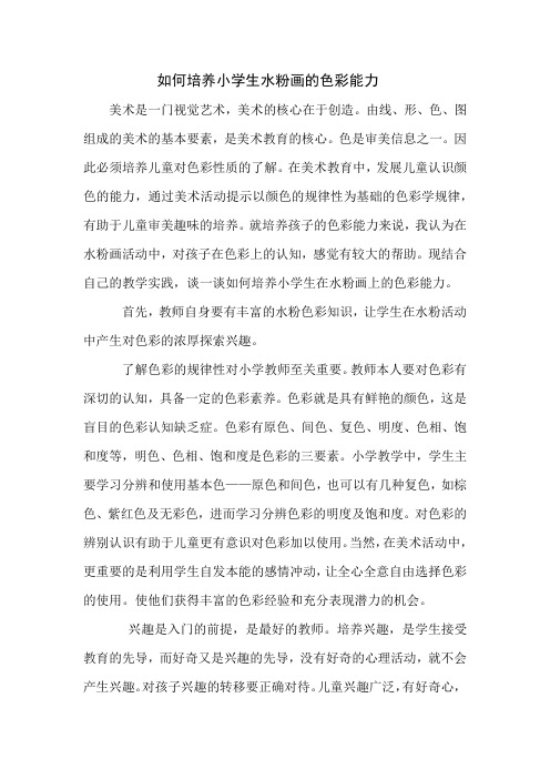 如何培养小学生水粉画的色彩能力