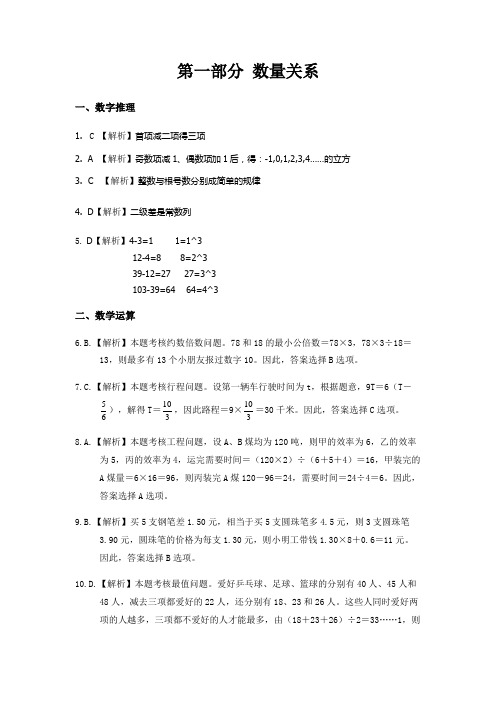 广东省2015年行测答案解析一