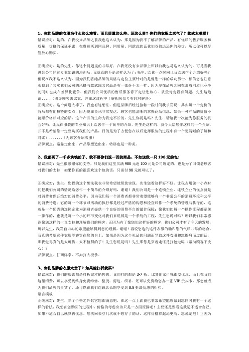 服装店铺促销话术