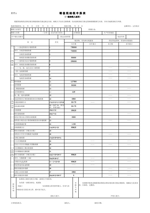 3《增值税纳税申报表(一般纳税人适用)》及其附列资料(基本+简易计税+纳税检查+应纳税额抵减)