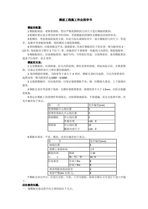 木工作业指导书