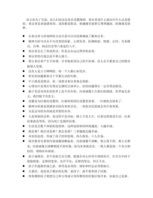 李鸣精神分析摘要