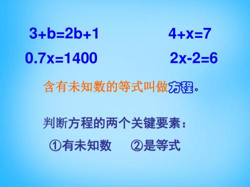 2017年秋季学期新版新人教版七年级数学上学期3.1.1、一元一次方程课件26