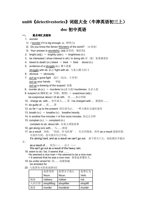 unit6《detectivestories》词组大全(牛津英语初三上)doc初中英语