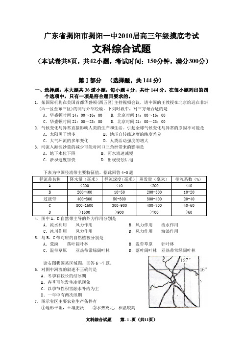 广东东山中学文综试题