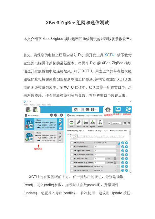 Xbee3 ZigBee模块组网和通信测试