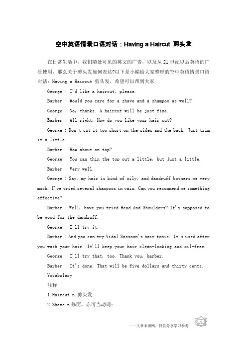 空中英语情景口语对话：Having a Haircut 剪头发