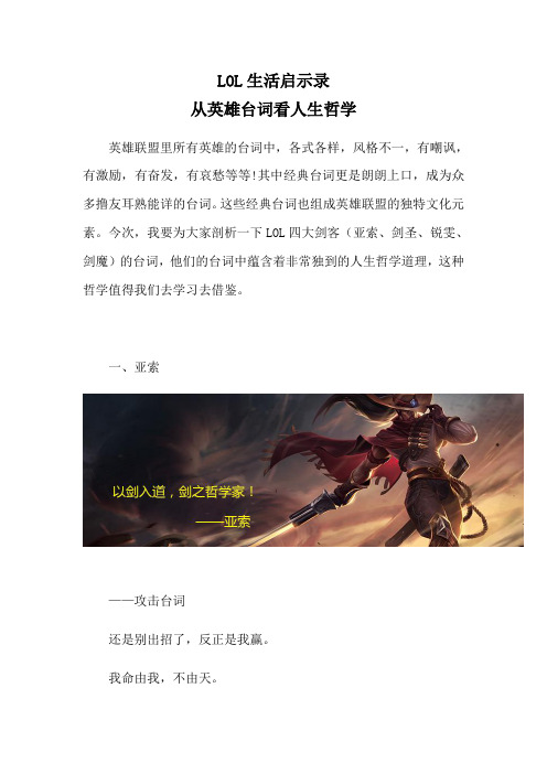 LOL生活启示录