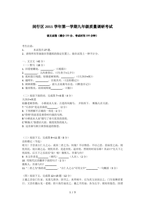 2012闵行区初三年级第一学期语文学科质量调研(一模)含答案