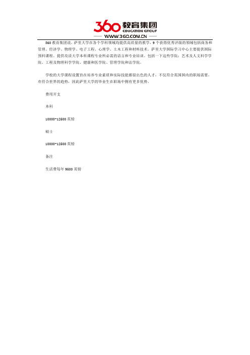 英国萨里大学学费多少