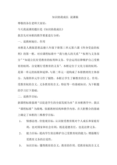 知识助我成长 说课稿