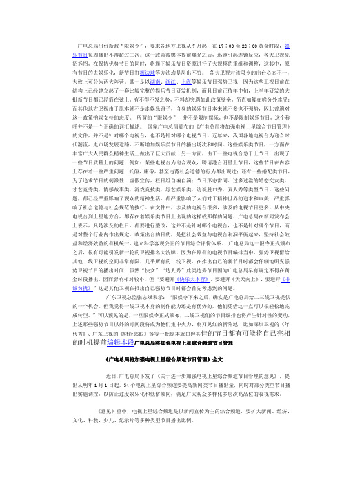对限娱令的看法