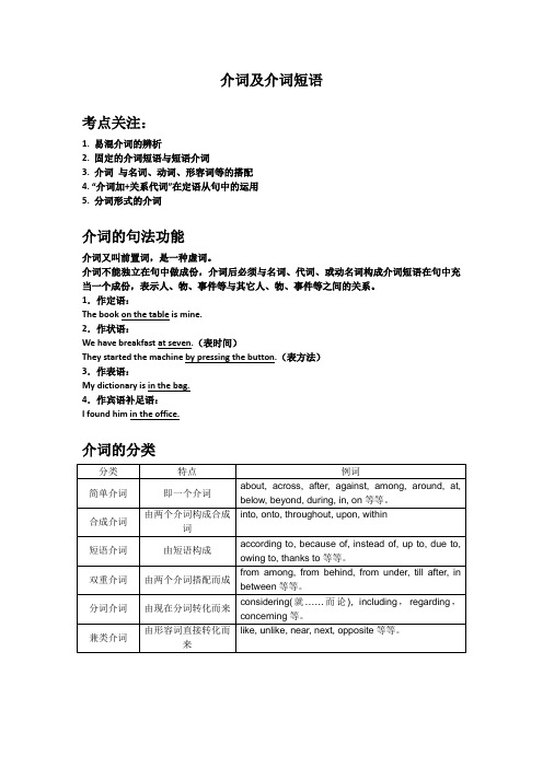 介词及介词短语