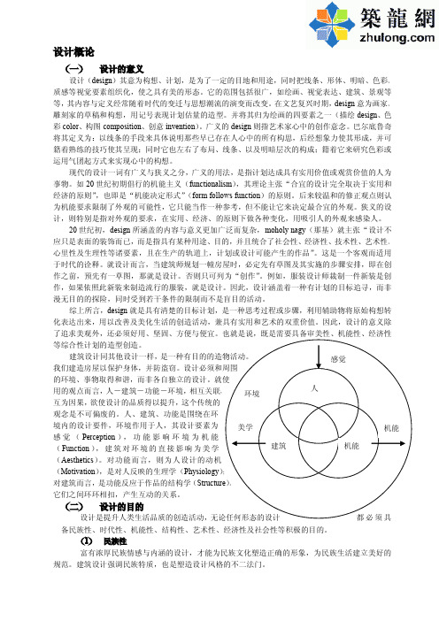 建筑设计概论