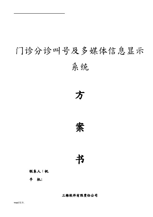 分诊叫号系统技术方案