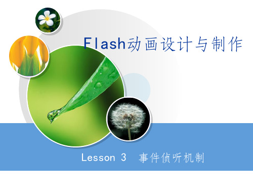 Flash3.0AS3.0事件侦听机制