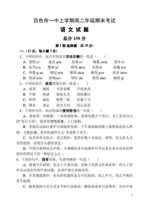 百色市一中上学期高二年级期末考试